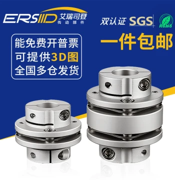 ERSIID Aluminum Alloy Step Single/Double Disc Coupling for High-Torque Stepper and Servo Motors with Ball Screw Flexibility