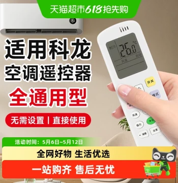 Beixiang Universal Remote Control for Kelon Air Conditioners with Purification and Auxiliary Heating, Compatible with All Wall-Mounted and Floor-Standing Models