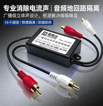 HIFI Stereo Audio Isolator Eliminate Hum Noise Common Ground Isolation Audio Filter Noise Reduction GB002