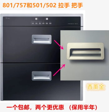 Universal Door Handle Pulls for Robam Disinfection Cabinets Models 801/757 and Mingqi Models 501/502 - Plastic Replacement Parts