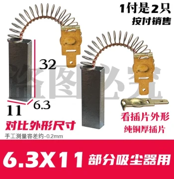 Partial Jieba BF501A 30L 1500W Vacuum Cleaner Carbon Brushes 6.3X11, Original Quality with Copper Tabs
