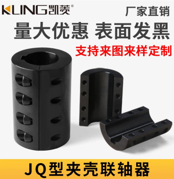 45# Steel Clamp Rigid Coupling, Split Motor Shaft Sleeve for High-Torque Mixing Motors, Clamped Extended Type
