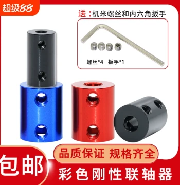 Colored Rigid Aluminum Alloy Coupling for 3D Printers, Boat Models, Motor Shafts, Lead Screws, DIY Parts, and Engraving Machine Axes