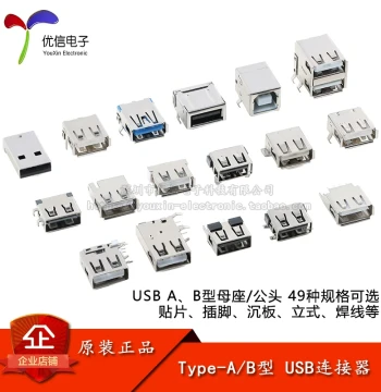 Type-A/Type-B USB Connector: Female Socket, Male Header, SMT Pins, Recessed Board, Wire-Solder Joint, Charging Port