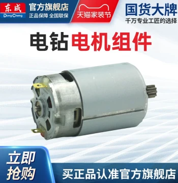 Dongcheng 12V Cordless Drill Motor Assembly: Original 10-10 Lithium Drill and 16V 1601 Motor Gear Parts