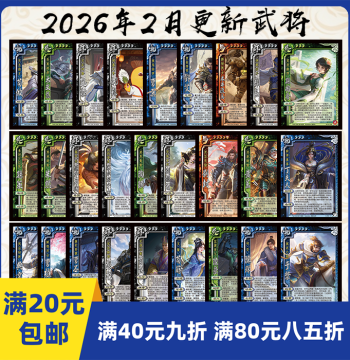 2play Board Game February 2026 Self-Printed General Cards Jie Yu Jin Zu Xun Yu Huan Cao Pi Wei Sun Shangxiang Liu Yijun