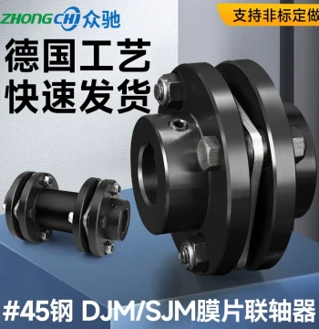 DJM Elastic Single/Double Diaphragm Coupling, 45# Steel SJM/ZDJM Taper Bushing, Stainless Steel LK11 Stacked Coupling