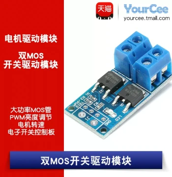 PWM Adjustment Switch Module High Power MOS Tube/Brightness Adjustment Motor Speed Control