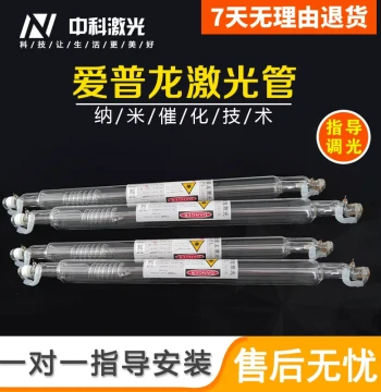 Iplon Engraving Machine Laser Tube 40w 50w 60w 80w 100w Engraving Cutting Machine Iplon Accessories