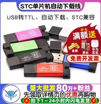 STC 51 Microcontroller Automatic Program Download Cable – USB to TTL Programmer for ISP Flashing Without Manual BIOS Boot