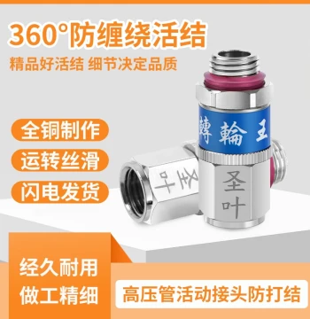 Agricultural High-Pressure Spraying Hose 360° Rotating Joint Winding Tube Sheng Ye Rotating King Anti-Tangle Integrated Connector