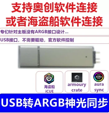[Model C] ARGB Sync, ROG Aura Terminal, Asus Aura/Corsair iCUE USB to RGB Sync Adapter