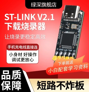 Green Deep STLINK V21 Downloader Programmer Serial Debugging Tool TYPE-C Port Strong Compatibility Programmable V2