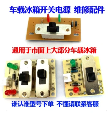 Car Refrigerator Switching Power Supply Board Repair Parts, Electronic Power Board for Cooler/Warmer Boxes, 12V Single/Dual Control