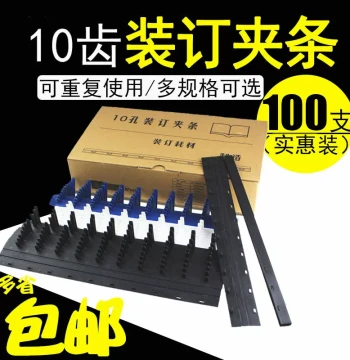 Free Shipping Binding Strips Ten-Hole Strips 3mm-32.5mm Plastic Strips Ten-Tooth Strips Binding Pressure Strips