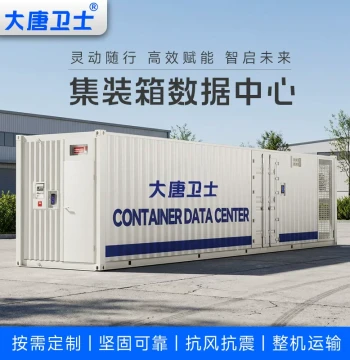 Datang Guardian Container Data Center Integrated Modular Server Room Power Distribution AC Fire Protection Cabling System Whole Unit Transport Rapid Deployment Customizable