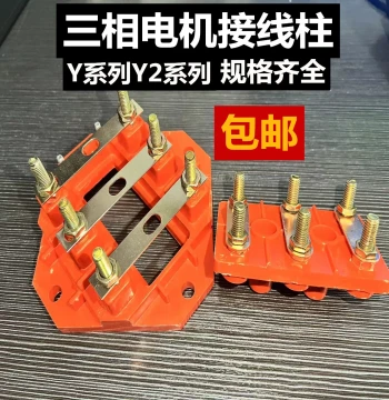 Three-Phase Motor Terminal Board for Y/Y2 Series, Thickened Wiring Terminals for Y132 Motors and Accessories