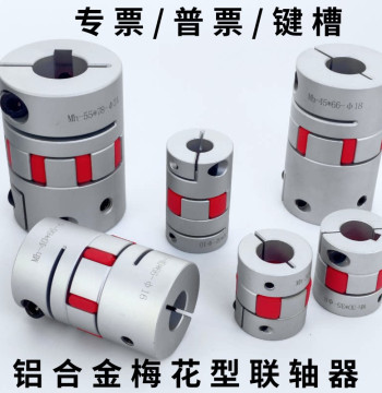 DFC Aluminum Alloy Spider Elastic Coupling with Keyway for Servo Motor and Lead Screw High Torque Coupling Set