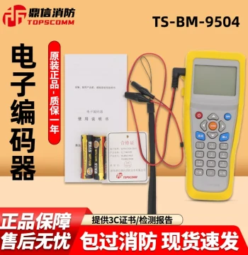 Dingxin Fire Safety Equipment TS-BM-9504 Handheld Electronic Encoder for Smoke Detectors, Sound-Light Alarms, and Manual Call Points
