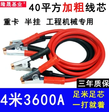 Heavy Truck Car Battery Connection Cable Jumper Wire Thickened Alligator Clips Booster Cable Jump Start Hook Over-River Line