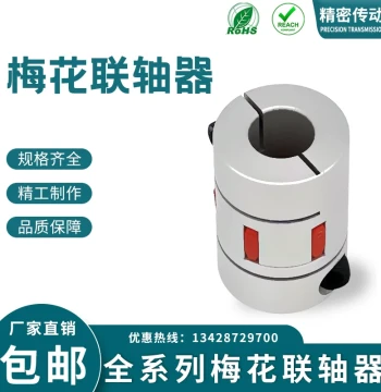 High-Precision High-Torque Zero-Backlash Jaw Coupling / Servo Motor / Ball Screw Elastic Coupling