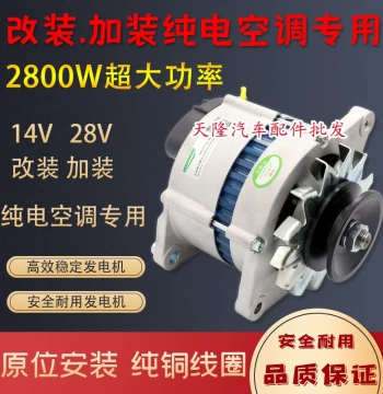 Suitable for Xichai, Shangchai, Weichai, Cummins, Quanchai, Yuchai, Perkins Parking Pure Electric Air Conditioner 24V 28V Generator
