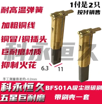 Partial Jieba BF501A 30L 1500W Vacuum Cleaner Carbon Brush 6.3X11 Original Quality with Brush Holder Set