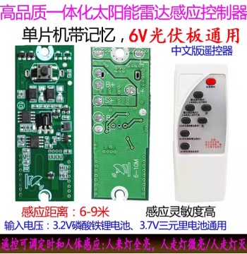 Solar Light Controller 3.2V 3.7V Universal Solar Control Board Human Body Induction Control Board Integrated Board