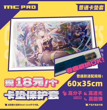 MCPro Mengka Original TPU Elastic Card Mat, Board Game Playmat, Storage Protective Sleeve, Soft High-Rebound High-Transparency