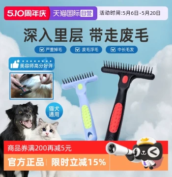 [Self-Operated] Chuan Chie Rake Comb for Cats and Dogs Large Pet De-shedding Undercoat Remover T-Pin Comb T056