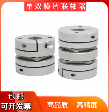 Diaphragm Coupling, Flexible Aluminum Alloy Single/Double Diaphragm Drive Shaft for Servo Motor, High Torque