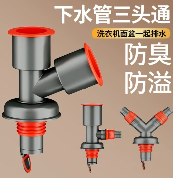 Washing Machine Drain Pipe Anti-Odor Three-Way Basin Drain Floor Drain Special Connector Y-Type Two-in-One Three-Way Joint