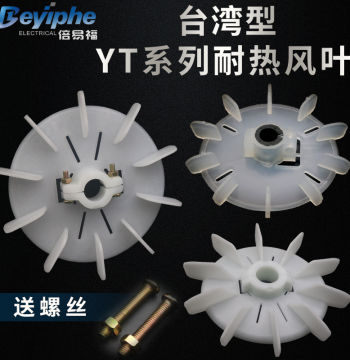 Desktop Motor Fan Blade Adjustable Inner Diameter Plastic High-Temperature Universal Motor Fan YT-63-180 Locking Type