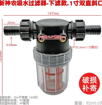 New Shennong Filter Agricultural Sprayer Mesh Irrigation Gardening Cleaning Machine Suction Underwater Filter