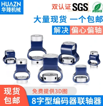 Huazhen Figure-8 Coupling, GB Encoder Shaft Coupler, Polyurethane TPU Flexible Plastic Elastic Connector