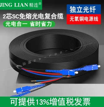 Jinglian 2-Core SC Fusion-Free Hybrid Photoelectric Cable Outdoor Single-Mode Hybrid Optical Fiber Cable with Oxygen-Free Copper Power Wire Integrated Fiber and Power Cable Independent Fiber Easy Conduit Threading