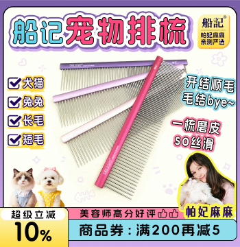 Chuan Chie Rake Comb 103 for Long-Haired Cats, Specialized Pet Dog De-Shedding Brush, Ragdoll Dematting Pin Comb and Rake