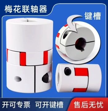 Complete Range of Plum Couplings: Aluminum Alloy Torque-Transmission Couplings with Keyways for Servo Motors and Lead Screw Encoders