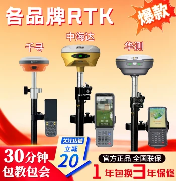 Huace Qianxun Zhonghaida RTK Survey Instrument South Sinan GPS Engineering Surveyor Visual Inertial Navigation CAD Staking