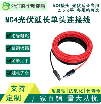 Single-Head Solar PV Extension Cable, 4mm² MC4 Connector Wire for Solar Panels (Also Available in 2.5mm² and 6mm²)