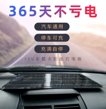 Onboard Battery Anti-Discharge Car Solar Charging Panel Photovoltaic Battery Supplement 12V Universal Flexible