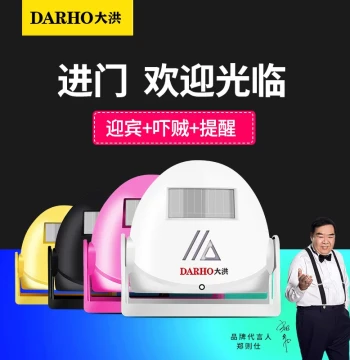 Dahong Welcome Sensor Door Bell for Shops - Rechargeable Infrared Alarm for Home Entry