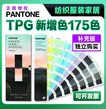 2025 Pantone TPG Color Chart New Colors Supplement 175 International Standard PANTONE Color Card for Textile and Apparel