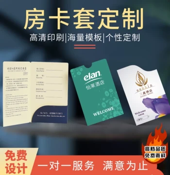 Custom Universal Hotel Room Key Card Holder, Door Access Card Paper Sleeve, Member One-Time Guest Room Homestay Room Number Envelope, Shell, Case, Clip, Pocket, Custom Design Card Holder Protective Cover