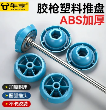 Niuxiang Caulking Gun Accessories: Structural Glue Sealing Pusher, Soft Glue Convex Push Plate, Push Head, Propeller, and Thickened Bottom Cover