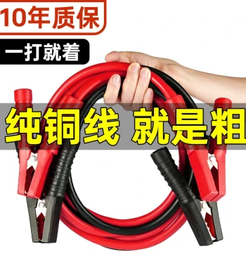 Heavy-Duty Pure Copper Car Battery Jumper Cables with Clamps - Emergency Starting Booster Cables