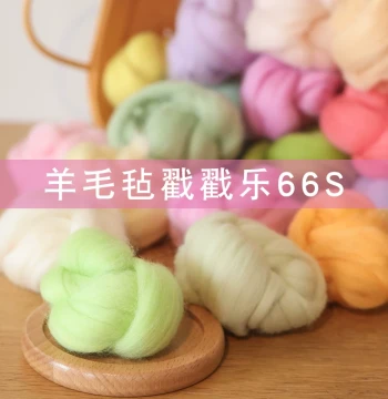 Wool Felting Poking Fun 66S Wool Handmade DIY Materials 5g Pack Fine Soft Anti-Static Low Shedding Needle Felting Recommended