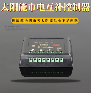 12V24V Mains Complementary Charging Street Light Home Power Generation Monitoring Weather Detection Flat Voltage Solar Controller