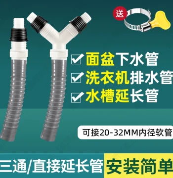 2-in-1 Y-Type Three-Way Washing Machine Drain Pipe Adapter with Extension Tube - Direct Floor Drain Connector
