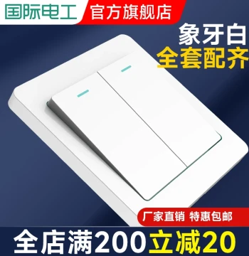 International Electrician 86-Type Switch & Socket Panel - Household Wall Double-Gang Dual-Position Single-Pole Single-Throw Light Switch